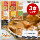 【1000円ポッキリ】レトルトカレー 7種から選べる3食セット ≪簡易包装≫ 180gx3袋 ゆうパケット送料無料レトルトパウチ 常備 ローリングストック 非常食 セット商品 ギフト クリスマス お歳暮