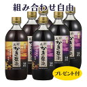 【アサムラサキ】【組み合わせ自由！】特薦かき醤油・特薦白だしかき醤油　600ml6本セット　お楽しみプレゼント付き♪