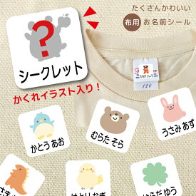ノンアイロン 布シール アイロン不要 カット済 お名前シール 入園 おなまえシール henkei かどまる 入園 A5サイズ 86面 名前 オーダー ニコちゃん スマイル シンプル 便利 入園 入学 準備 お助け 通園 通学 名前付け 簡単 キャラクター 多量タイプ 40種類の仲間たちシリーズ