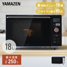 【P10倍 5/16 9:59まで】 オーブンレンジ フラット 18L ヘルツフリー 自動メニュー18種類 YRP-F181TV 電子レンジ オーブン フラットテーブル グリル 全国対応 一人暮らし 新生活 トースト あたため 山善 YAMAZEN 【送料無料】