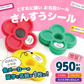 お名前シール 算数セット おなまえシール ヒシエス こうぶん 防水 耐水 耐熱 ネームシール 名前シール 保育園 幼稚園 小学校 入園準備 入学準備 レンジ 子供 キッズ シール かわいい なまえシール 名前 ノンアイロン アイロン不要 入園 入学 大人 名入れ