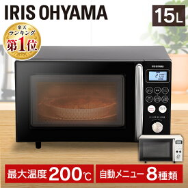 [ポイント10倍/16日10時まで] オーブンレンジ アイリスオーヤマ 15L ターン 電子レンジ オーブン ヘルツフリー ターンテーブル一人暮らし トースト オートメニュー シンプル あたため おしゃれ ブラック ホワイト MO-T1501-W MO-T1501-B【SB】