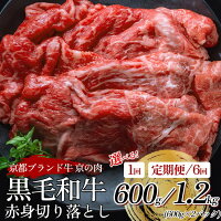 《レビュー高評価★4.49》ふるさと納税 京都産 黒毛和牛 (A4 A5)...