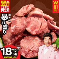 【ふるさと納税】【特別寄附額】 連続1位獲得 訳あり 牛タン 暴れ盛り 選...