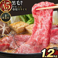 黒毛和牛 A4〜A5等級 選べる霜降りor赤身 すき焼き しゃぶしゃぶ ス...