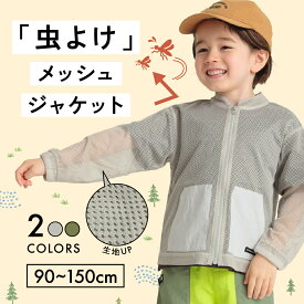 防虫服｜子供用！キャンプや登山で着る防虫ウェアのおすすめは？