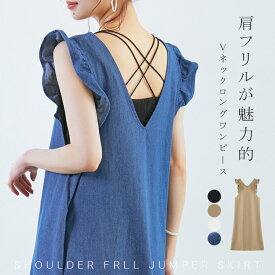 肩フリルワンピース｜かわいいレディースワンピのおすすめは？