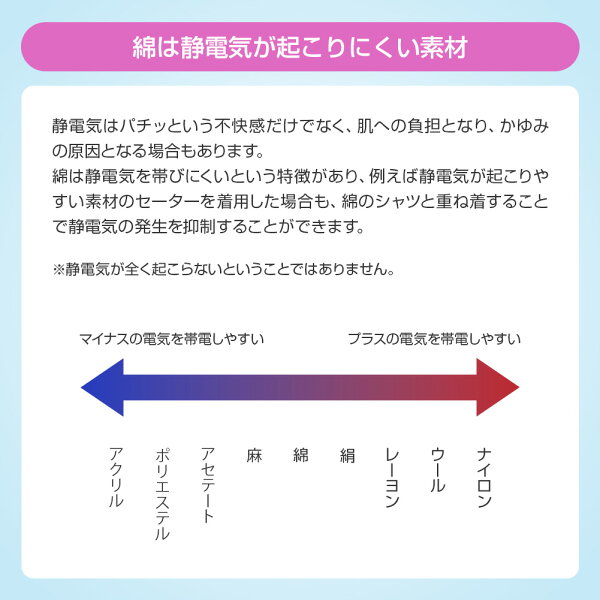 面は電気が起こりにくい素材