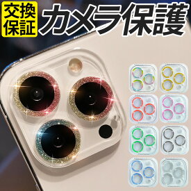 スマホカメラカバー｜キラキラでかわいい！スマホのレンズカバーのおすすめを教えて！